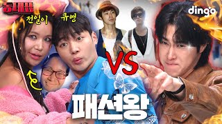 [ENG] U-Know vs Qyoung, Jeonil, Jihan With Ko Taeyong Watching on the Side l [Dongdaepyo] EP.08