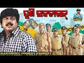   odia movie dubbing comedy  sanumonu comedy  odia comedy  officialsidharthtv