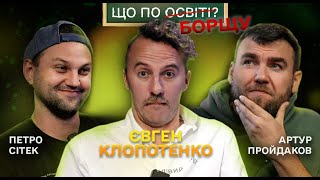 Євген Клопотенко: “Я не міністр, я кухар. Але я хотів, щоб діти їли краще” | ЩО ПО ОСВІТІ
