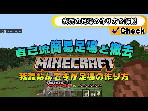 マイクラ 簡易足場と撤去の方法 Geki初心者の旅 21回目 セパの雑記 マイクラ 簡易足場と撤去の方法 Geki初心者の旅 21回目 セパの雑記