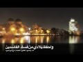 دعاء يارب احفظ بلادي :: اداء | محمود المالكي 2014