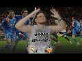 ريال مدريد جميل وواقعي برشلوني ينهار بعد فوز ريال مدريد ضد فالنسيا 