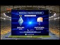 Матч ЧУ 2018/2019 - Динамо - Мариуполь - 4:0