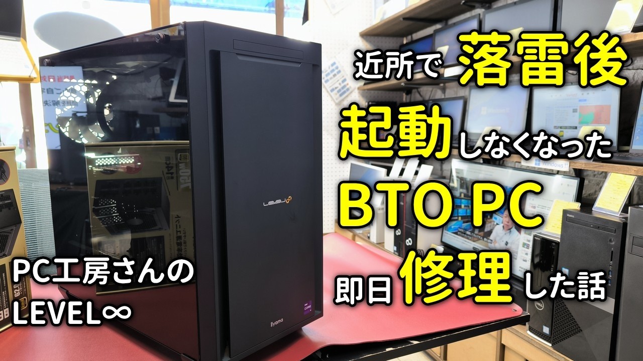 Same-day repair available] Computer Koubou BTO PC won't boot - YouTube