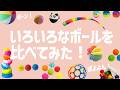 【0歳〜小学生】発達に合わせたおすすめボール17選！感触・重さ・音で選ぶおもちゃ徹底比較｜五感を育てるおもちゃ【聴覚編】（百町森LIVE：451）