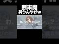 奈落にでも落ちたんか #第五人格 #identityv #ゲーム実況 #切り抜き #shorts