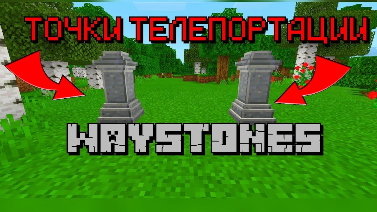 Waystones 1.16 5