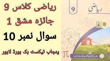 Class 9 Math Chapter 1 Review Exercise 1 Question 10 Urdu Medium | Class 9 Maths Chapter 1