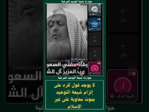 لا يوجد قول للرد على إلزام شيعة التوحيد بموت معاوية على غير الإسلام