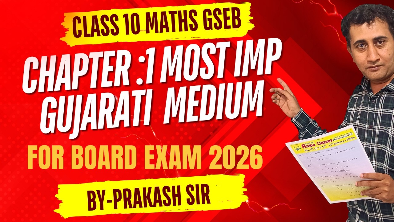 💯 Std 10 Maths Chapter 1 IMP Questions with Answers | GSEB | Gujarati Medium | 90+ Marks
