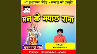 Man Ke Mayaru Rama (Best Ram Bhajan)