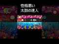 性格が悪すぎる太鼓の達人 #shorts #太鼓の達人 #太鼓の達人switch