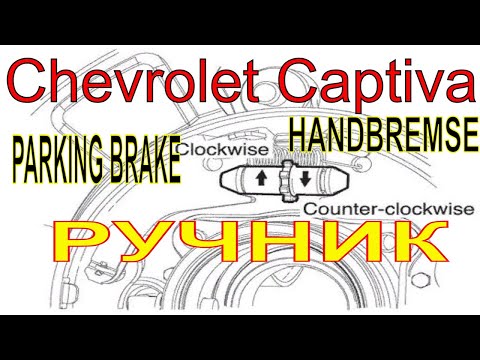 Замена колодок и регулировка эл. ручника Шевроле Каптива. Chevrolet Captiva Handbrake Pads