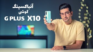 Unboxing Gplus X10/X10 جعبه گشایی گوشی جی پلاس