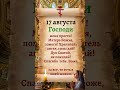меня прости! Матерь Божья, помоги! Хранитель ангел, силы дай! Дух Святой, не покидай!