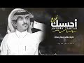احسبك تمزح بدون موسيقى احسبك تمزح بدون موسيقى