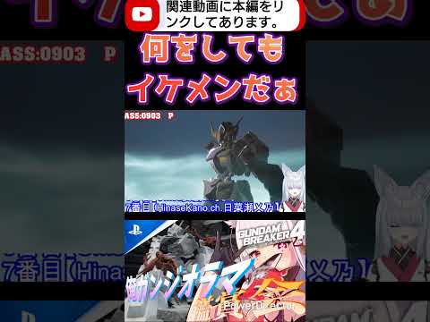 静かにたたずむバルバトスもなかなか絵になる!!こういうポスターありそう #shorts #ガンブレ4 #切り抜き #ガンダムブレイカー4 #ガンダム #GUNDAM #ゲーム実況