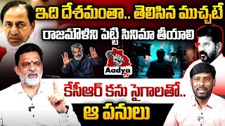 కసఆర కన సగలత.. Ex Bc Commission Chairman Vakulabharanam Special Interview Aadya Tv