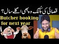 funny call to butcher super hit funny call # prank call #pranks  #pakistani pranks #pranks video