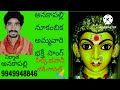 nookalamma bhakthi special new song Mp3 Song