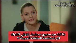 مسلسل اخوتي الحلقة 152 الموسم الثاني (مدبلج بالعربي) كاملة