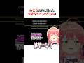 『みこちの枠』に現れた天才タイピングニキは【ホロライブ切り抜き/ホロライブ/さくらみこ 】#shorts