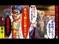【漫画】絶対に怒らない温厚な先輩とぼったくりキャバクラに突入→ワル自慢がウザいDQN店員「触ったろ？金払え！」「組のモノが黙ってねえぞ！」→結果ｗｗｗ【スカッとする話】【マンガ動画】