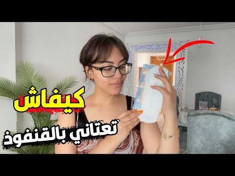 طريقة سهل وصحية للإعتناء بالقنفود🦔 فهاد الصيف 🥰