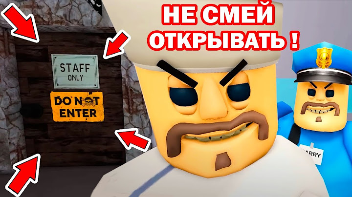ЧТО ЗА ДВЕРЬЮ БАРРИ?! СЕКРЕТНАЯ ДВЕРЬ КРУТОГО ПАПЫ! - Все серии подряд (страшная история в Роблокс)