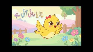 Chirya Rani Rhymes for Kids