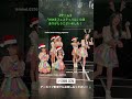 SKE48  クリスマス!!チームE「#SKEフェスティバル」公演  #shorts