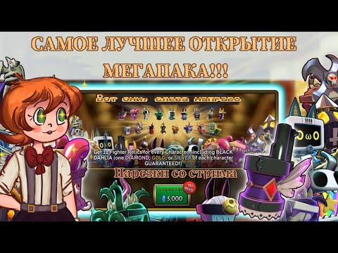 ПЕРВОЕ ОТКРЫТИЕ МЕГАПАКА! ЛУЧШЕЕ ОТКРЫТИЕ РЕЛИКВИЕЙ! | Skullgirls Mobile (opening Relic)