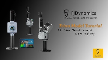 09 Trion Model Tutorial 도로선 단순정합