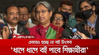 পরিস্থিতি ভালো হলে মার্চে স্বাভাবিক হবে শিক্ষা কার্যক্রম: শিক্ষামন্ত্রী | Dipu Moni