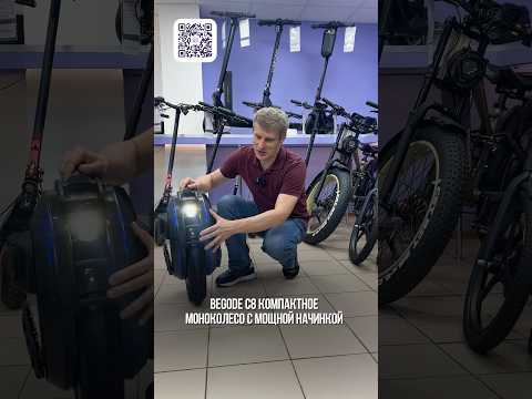 Begode C8 компактное