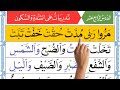 Qaida Noorania Lesson 14 | Practice Shaddah and Sukoon | Learn Quran Tajweed for Beginners