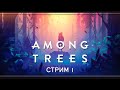 Among Trees | Стрим#1