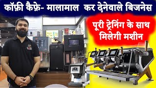 कॉफ़ी शॉप खोलना है तो ये जान लो | Best Coffee machine in india | Best Barista Coffee Machine |