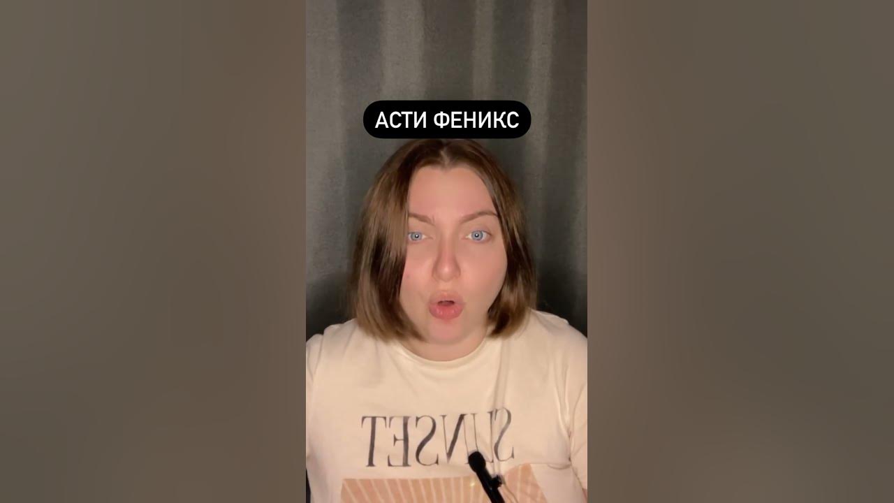 Феникс Асти Кавер - YouTube