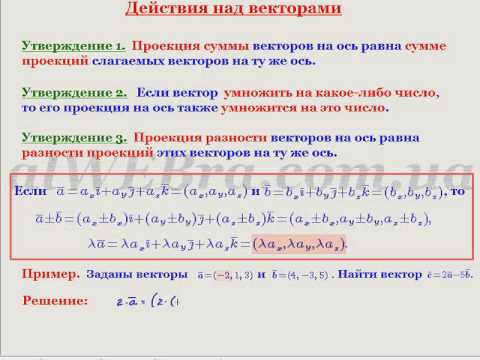 Реферат: Розклад вектора за базисом