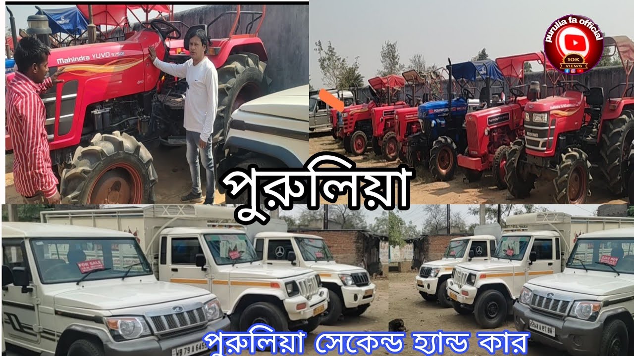 পুরুলিয়া সেকেন্ড হ্যান্ড কার শোরুম purulia second hand car লোকনাথ এন্টার প্রাইজ // 9635909556