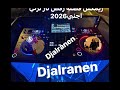 ريمكس فصلة رقص نار تركي اجنبي2026  