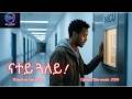 ናተይ ጓለይ Natey Gualey My Daughter New Eritrean Music 2026 
