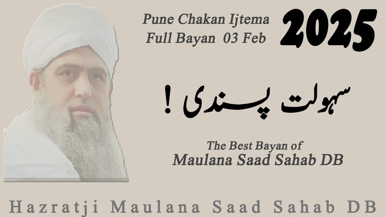 Hazrat ji Maulana Saad Sahab DB Pune Chakan Ijtema 2025 | ! سہولت پسندی | Shaz Group official