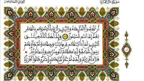 القارئ نور الدين العزوزي، ما تيسر من الحزب السادس (6) برواية ورش عن نافع، بالصيغة المغربية