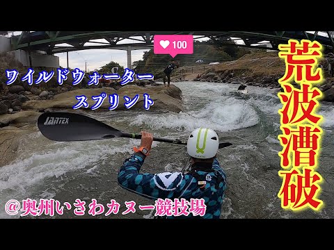 【canoewildwater】胆沢川スプリント練習。奥州いさわカヌー競技場