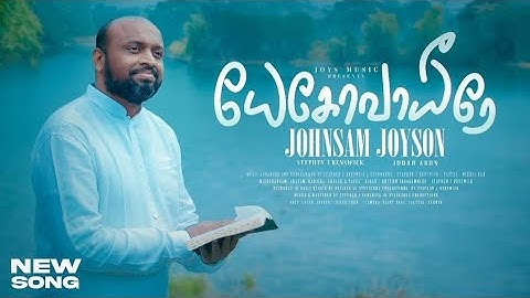 YEHOVA YEERAE song with lyrics|| NEW SONG || JOHNSAM JOYSON ||யெகோவா யீரே|| HC Covers