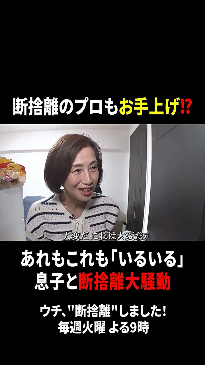 ウチ、“断捨離”しました! - YouTube