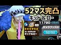 【52マス完凸】覚醒キッド＆ローがめちゃくちゃ強い！【バウンティラッシュ】