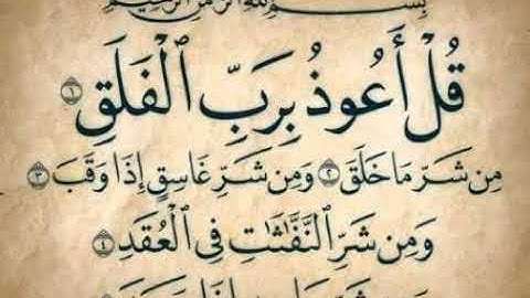 سورة الفلق بصوت الشيخ فارس عباد|Surah Al - Falaq by Sheikh Fares Abbad